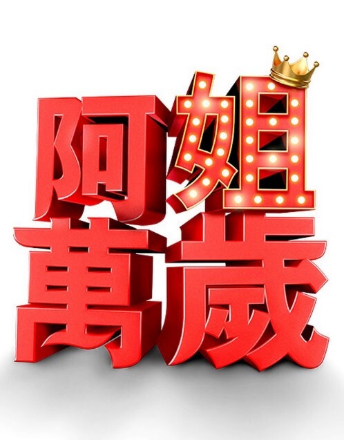 坐在肉棒上摇好舒服的! - 69堂