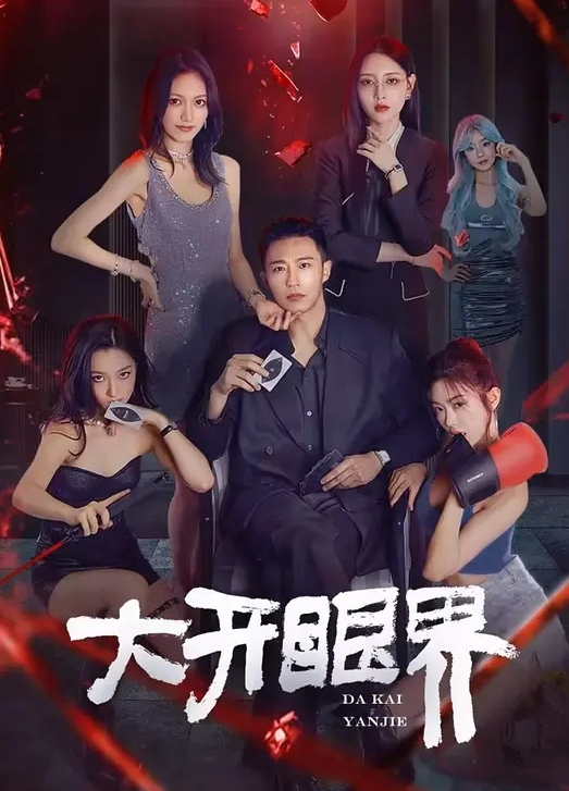 小舞酱聚会群P被轮操 - 69堂